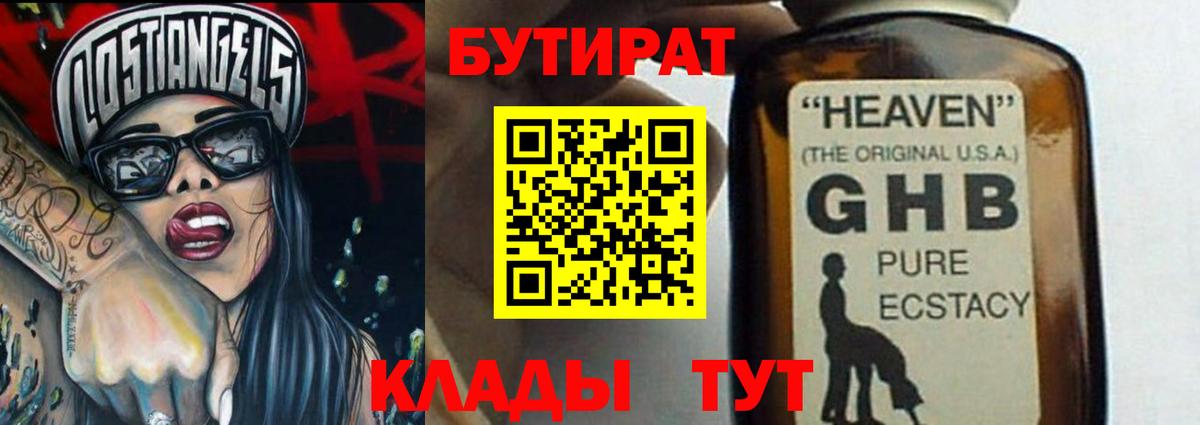 БУТИРАТ буратино Партизанск