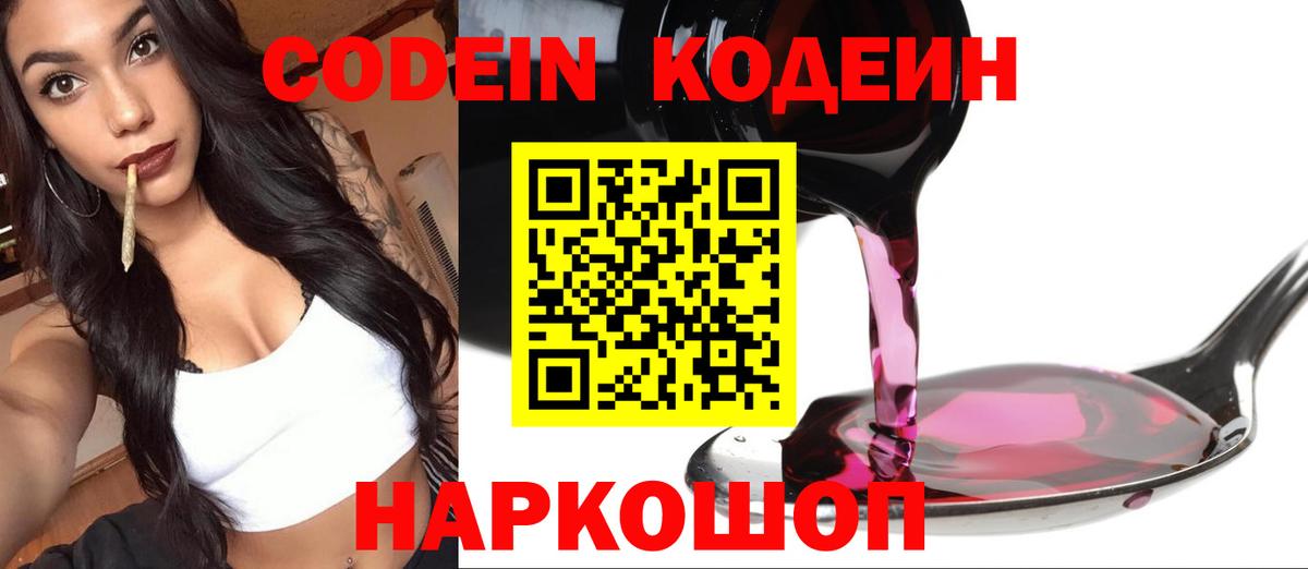 Партизанск  Кодеин напиток Lean (лин)  Codein Purple Drank  Вход с VPN 