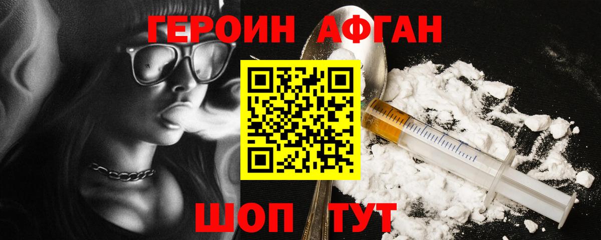 ГЕРОИН Афган  Вход с VPN  ГЕРОИН  Партизанск 