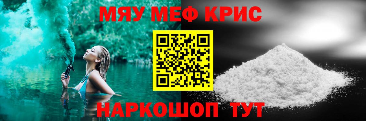 Мефедрон кристаллы Партизанск