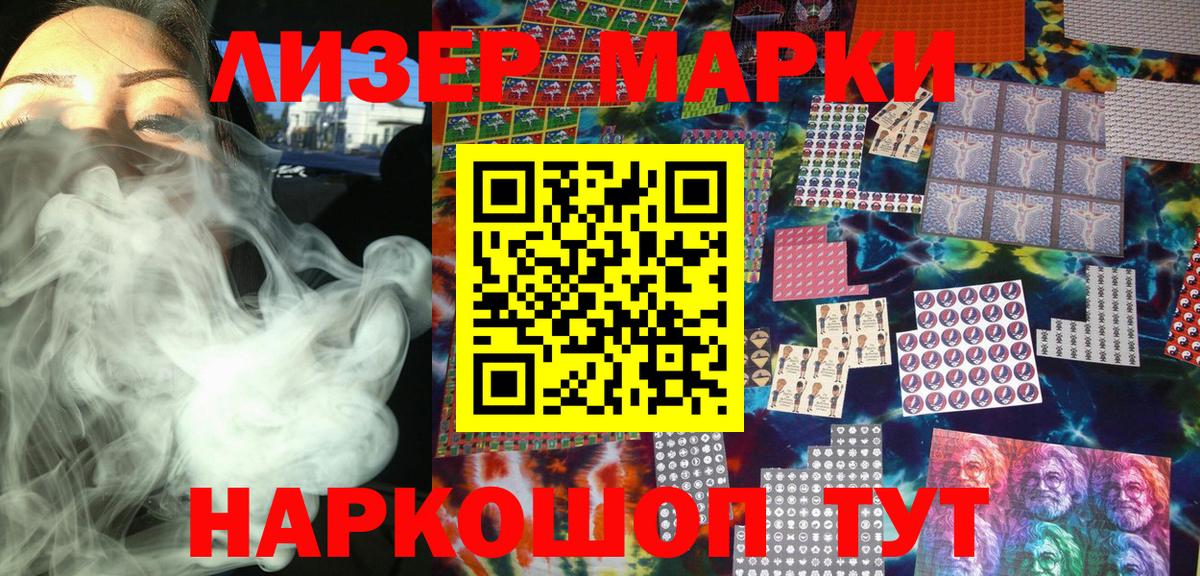 Наркотические марки 1,5мг Партизанск